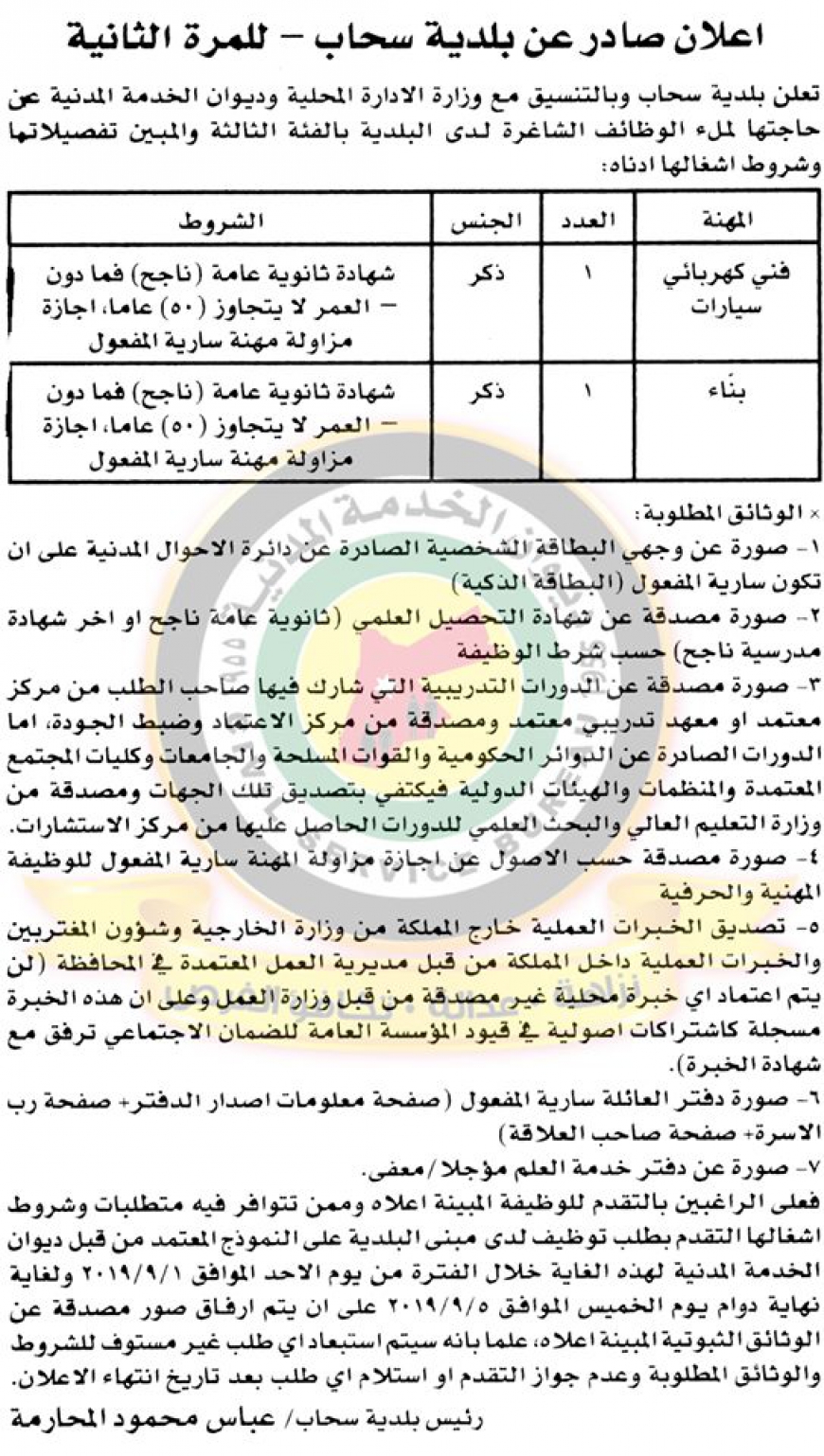 اعلان هام صادر عن ديوان الخدمة المدنية 