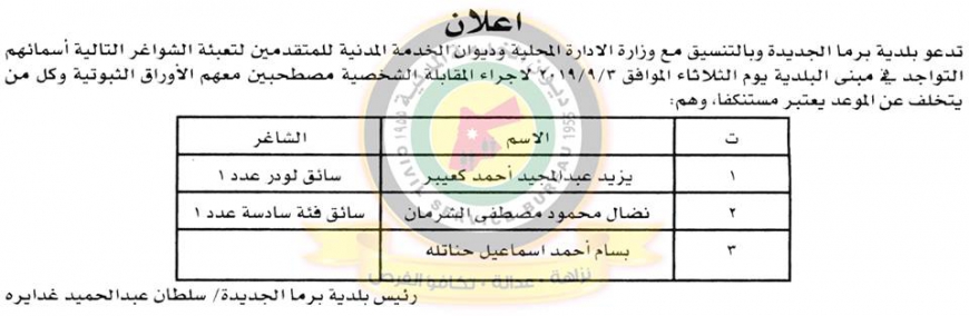 اعلان هام صادر عن ديوان الخدمة المدنية 