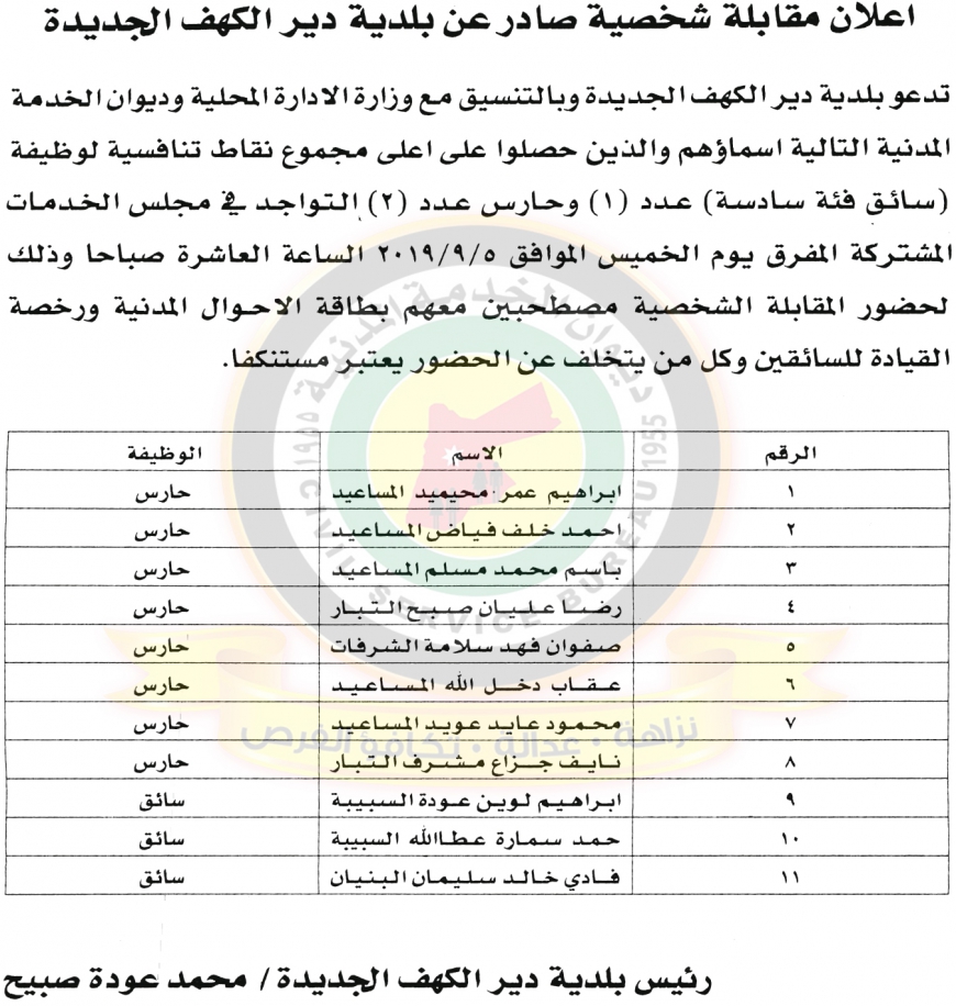 اعلان هام صادر عن ديوان الخدمة المدنية لتعيين موظفين - أسماء