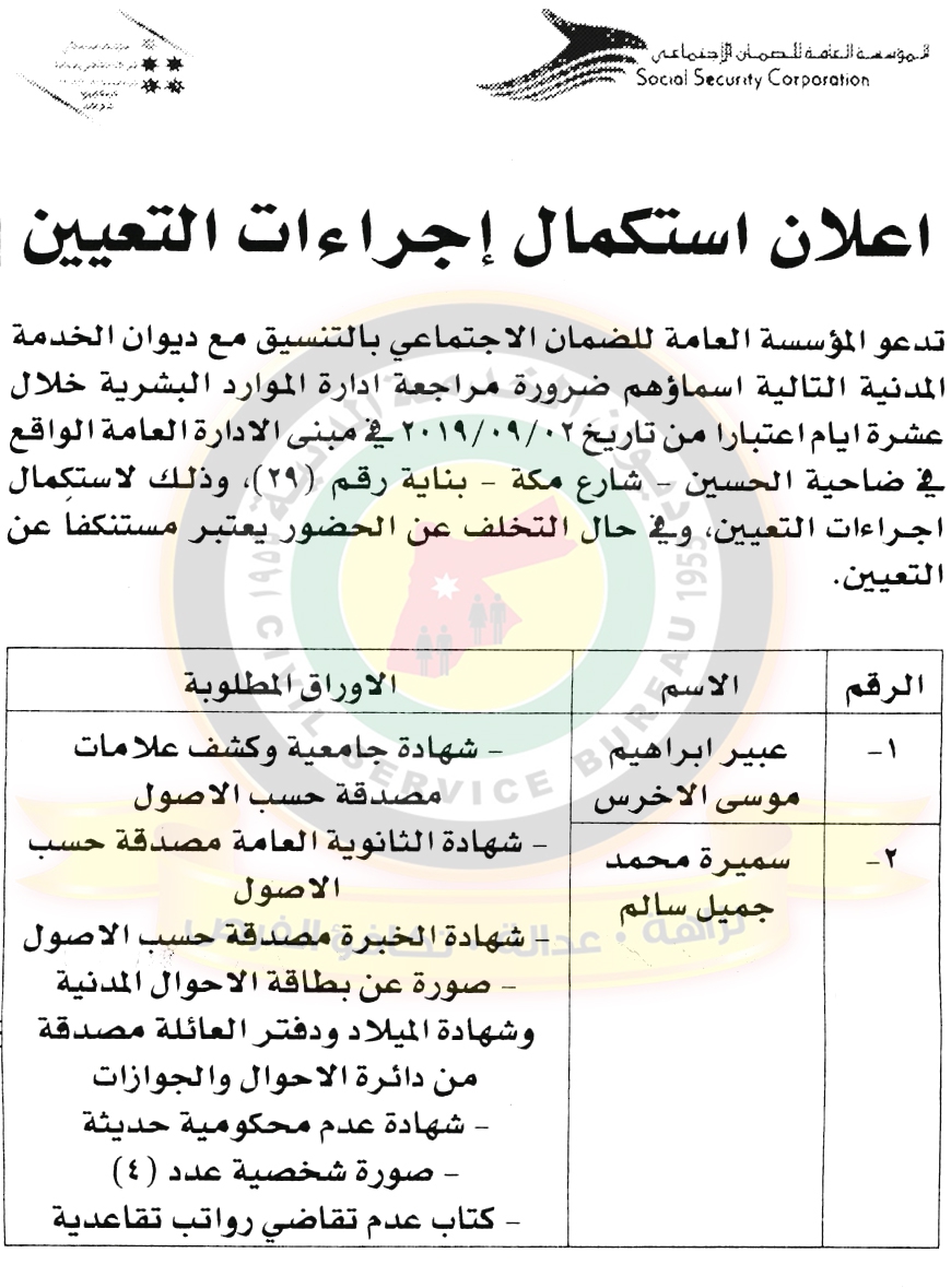 اعلان هام صادر عن ديوان الخدمة المدنية لتعيين موظفين - أسماء