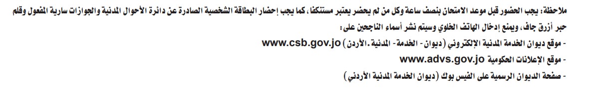 مدعوون للامتحان التنافسي لوظيفة معلم - اسماء