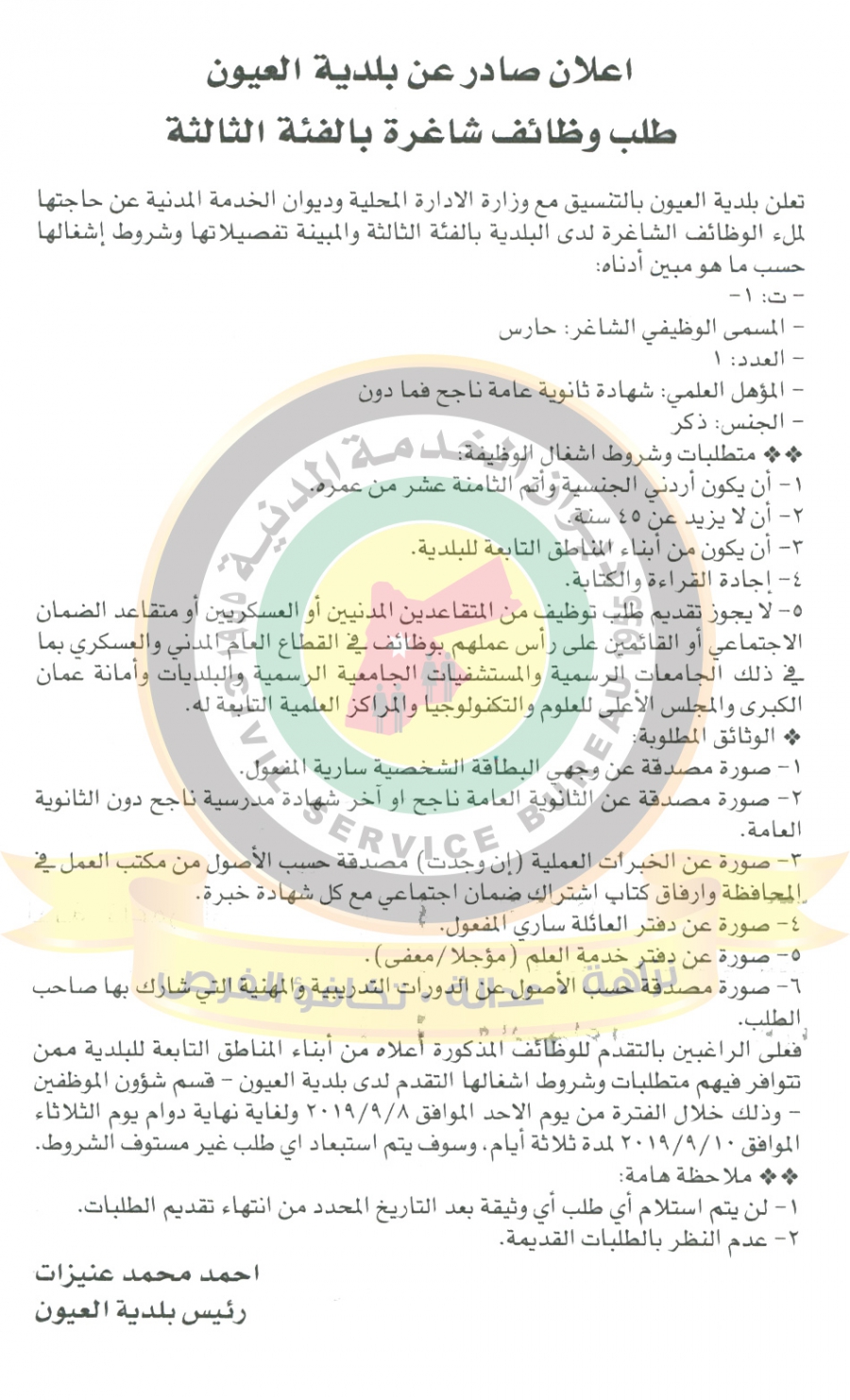 اعلان هام صادر عن ديوان الخدمة المدنية لتعيين موظفين - أسماء