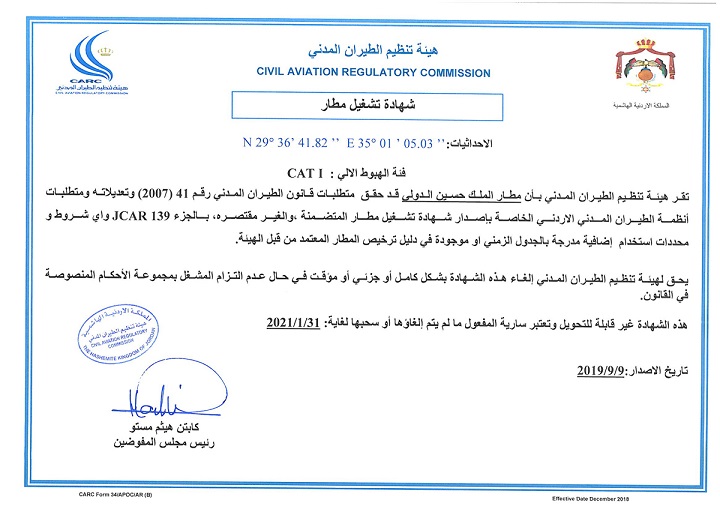 هيئة تنظيم الطيران المدني تجدد ترخيص مطار الملك حسين الدولي في العقبة