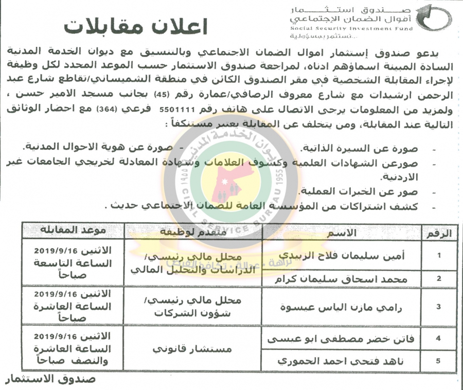 اعلان هام صادر عن ديوان الخدمة المدنية لتعيين موظفين - أسماء