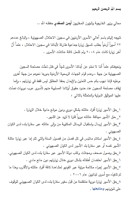 الخارجية تَعِد أهالي الأسرى الأردنيين بترتيب زيارة عاجلة لأبنائهم