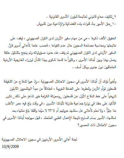 الخارجية تَعِد أهالي الأسرى الأردنيين بترتيب زيارة عاجلة لأبنائهم