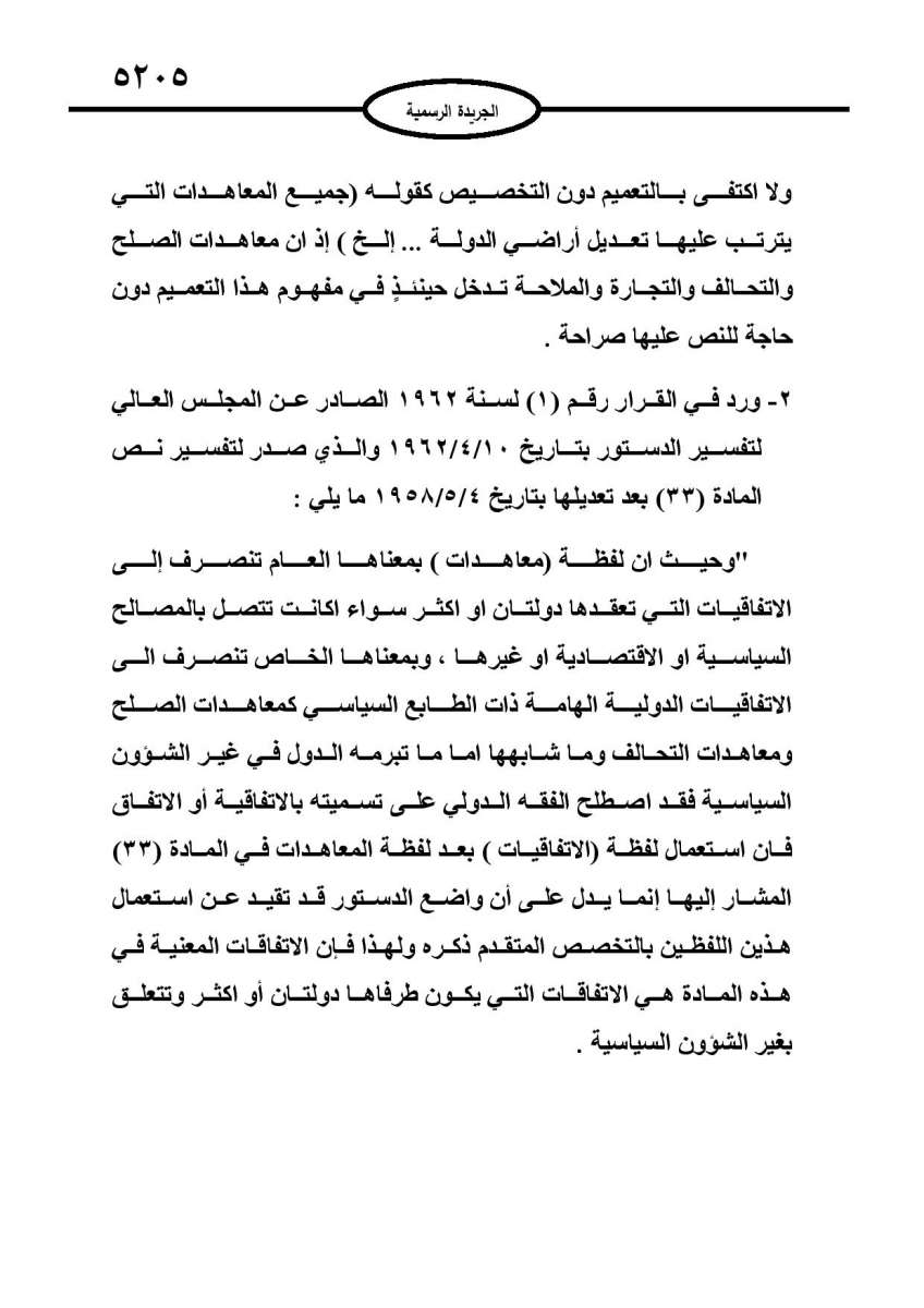 المحكمة الدستورية تقضي بعدم الزامية عرض اتفاقية الغاز الاسرائيلي على مجلس الأمة - وثائق