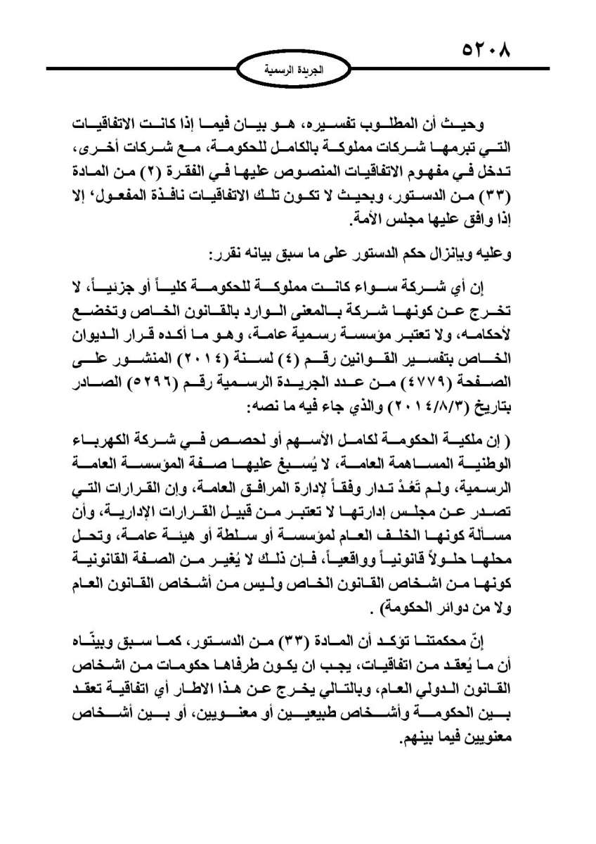 المحكمة الدستورية تقضي بعدم الزامية عرض اتفاقية الغاز الاسرائيلي على مجلس الأمة - وثائق