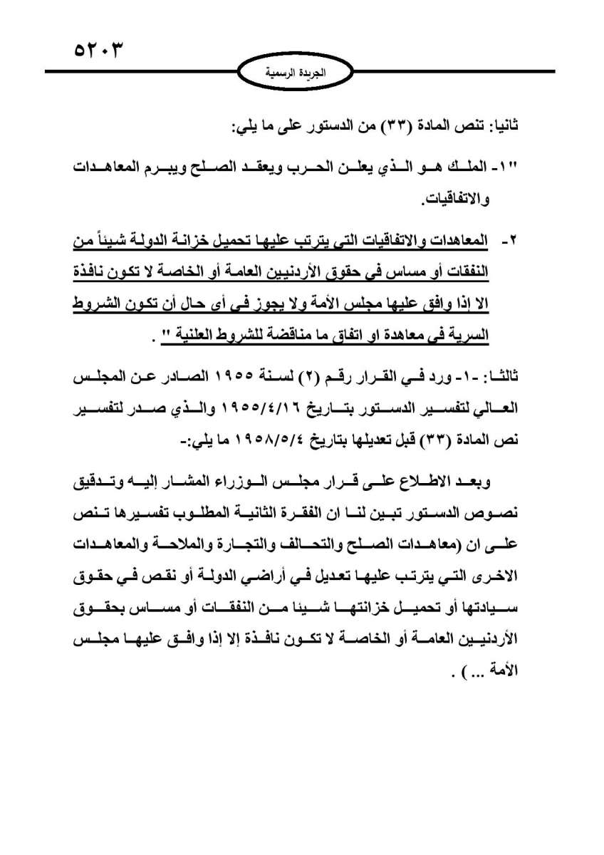 المحكمة الدستورية تقضي بعدم الزامية عرض اتفاقية الغاز الاسرائيلي على مجلس الأمة - وثائق