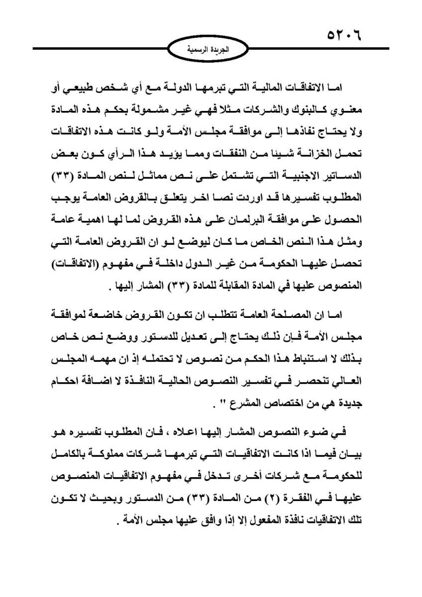 المحكمة الدستورية تقضي بعدم الزامية عرض اتفاقية الغاز الاسرائيلي على مجلس الأمة - وثائق