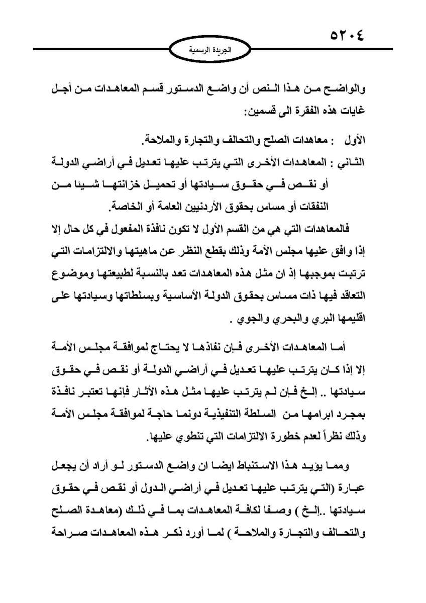 المحكمة الدستورية تقضي بعدم الزامية عرض اتفاقية الغاز الاسرائيلي على مجلس الأمة - وثائق