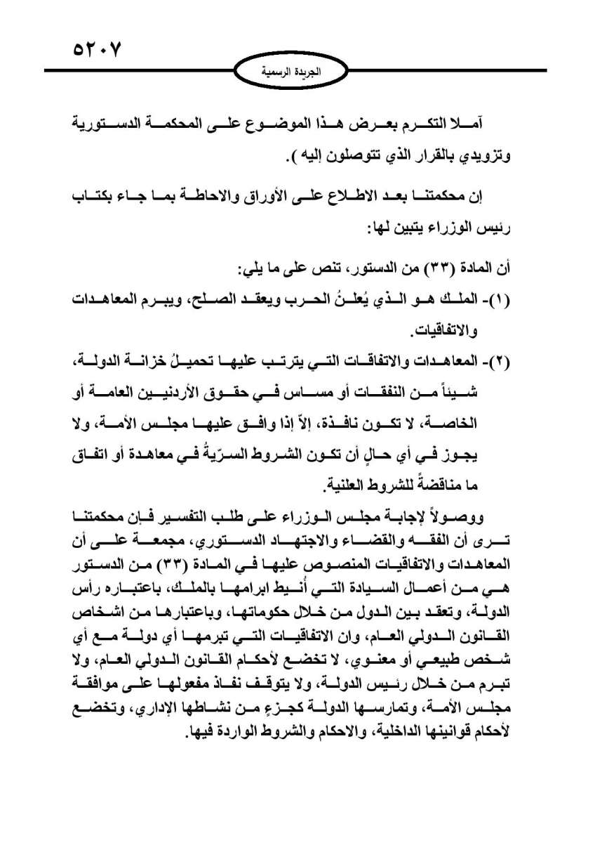 المحكمة الدستورية تقضي بعدم الزامية عرض اتفاقية الغاز الاسرائيلي على مجلس الأمة - وثائق