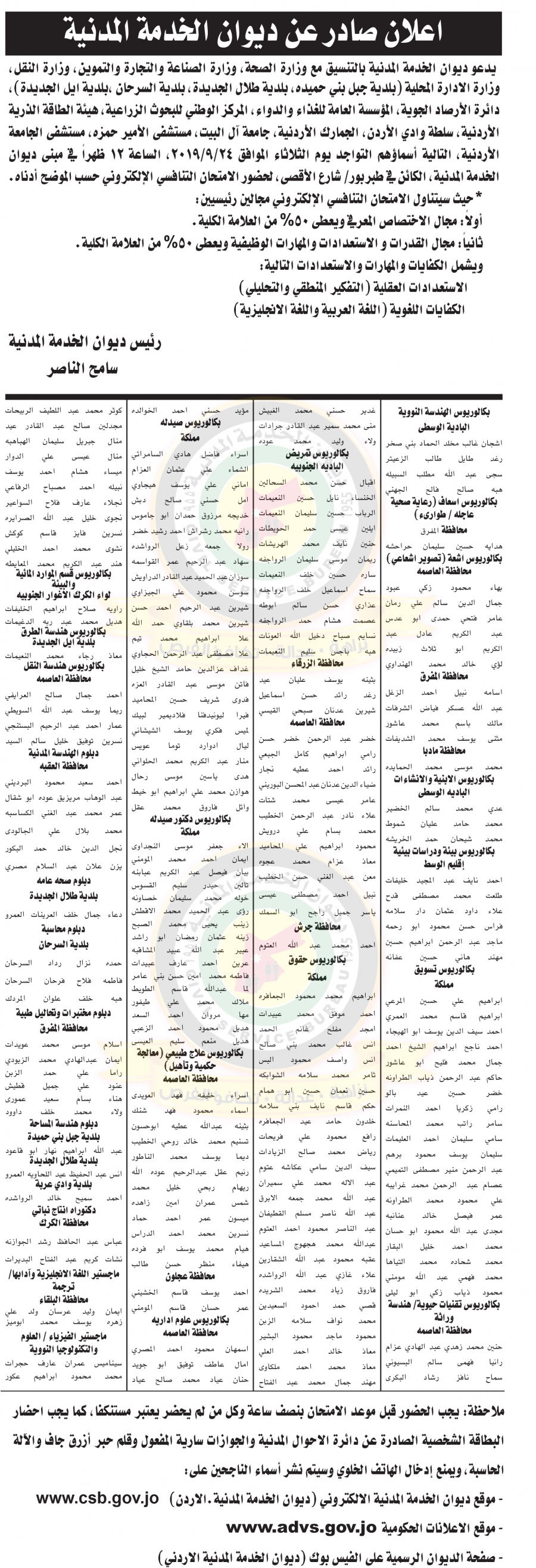 وظائف شاغرة ومدعوون للتعيين في مختلف الوزارات - أسماء