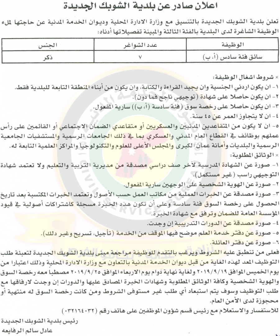 اعلان هام صادر عن ديوان الخدمة المدنية لتعيين موظفين - أسماء