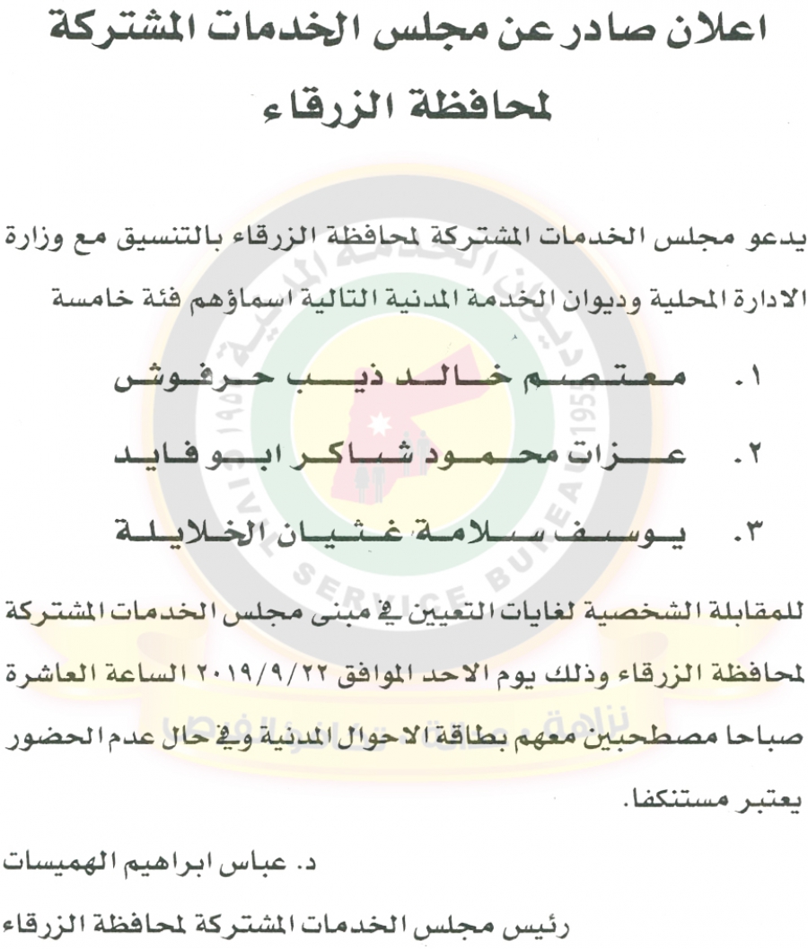 اعلان هام صادر عن ديوان الخدمة المدنية لتعيين موظفين - أسماء