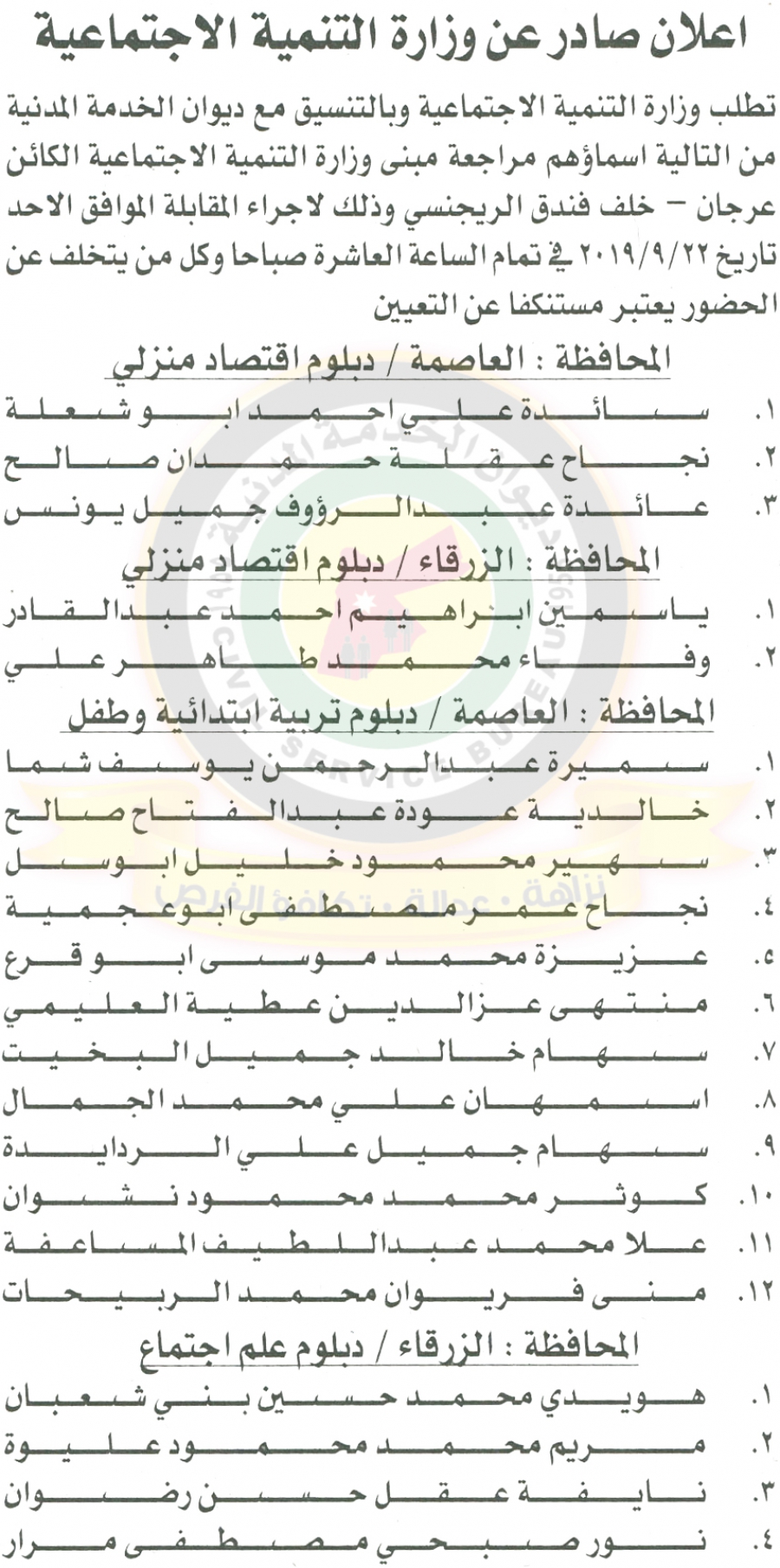 اعلان هام صادر عن ديوان الخدمة المدنية لتعيين موظفين - أسماء