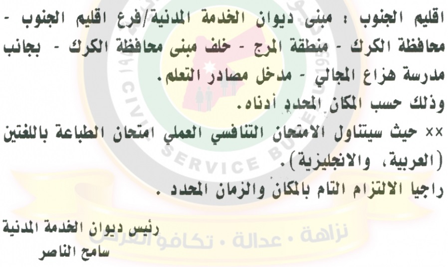 مدعوون للامتحان التنافسي للتعيين بوظيفة طابع - اسماء