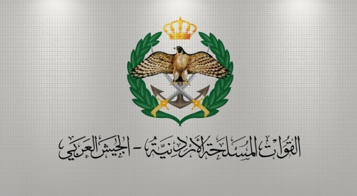 إعلان صادر عن القيادة العامة للقوات المسلحة الاردنية-الجيش العربي 