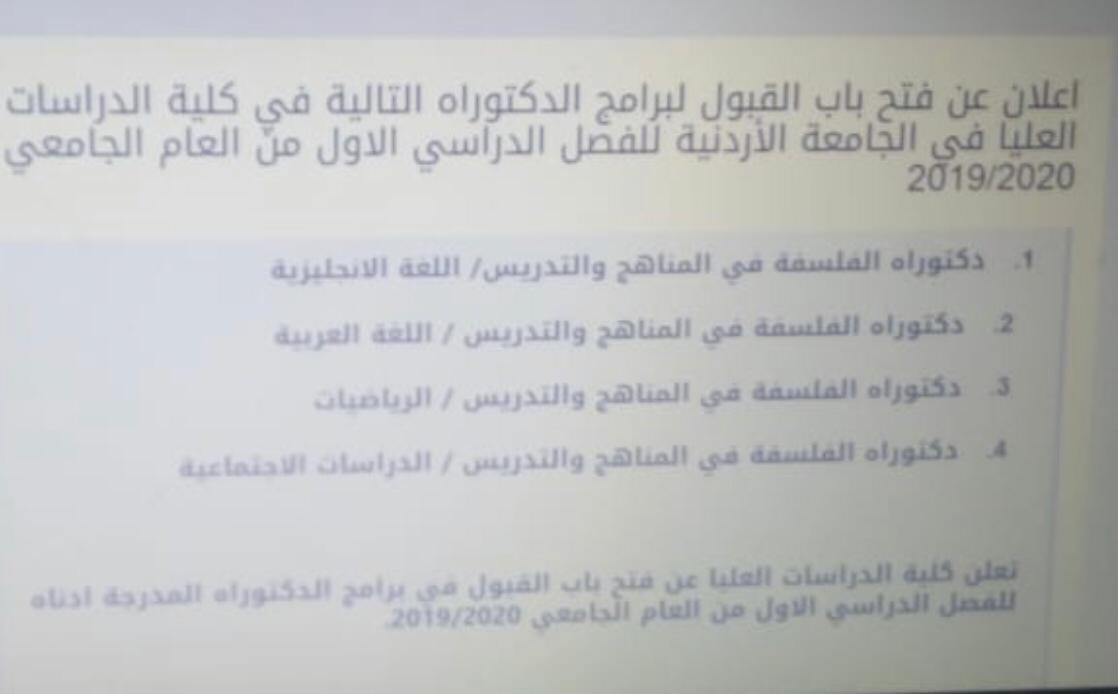 ذبحتونا: الأردنية ترفع رسوم الدكتوراة على المعلمين بنسبة ٧٥٪؜