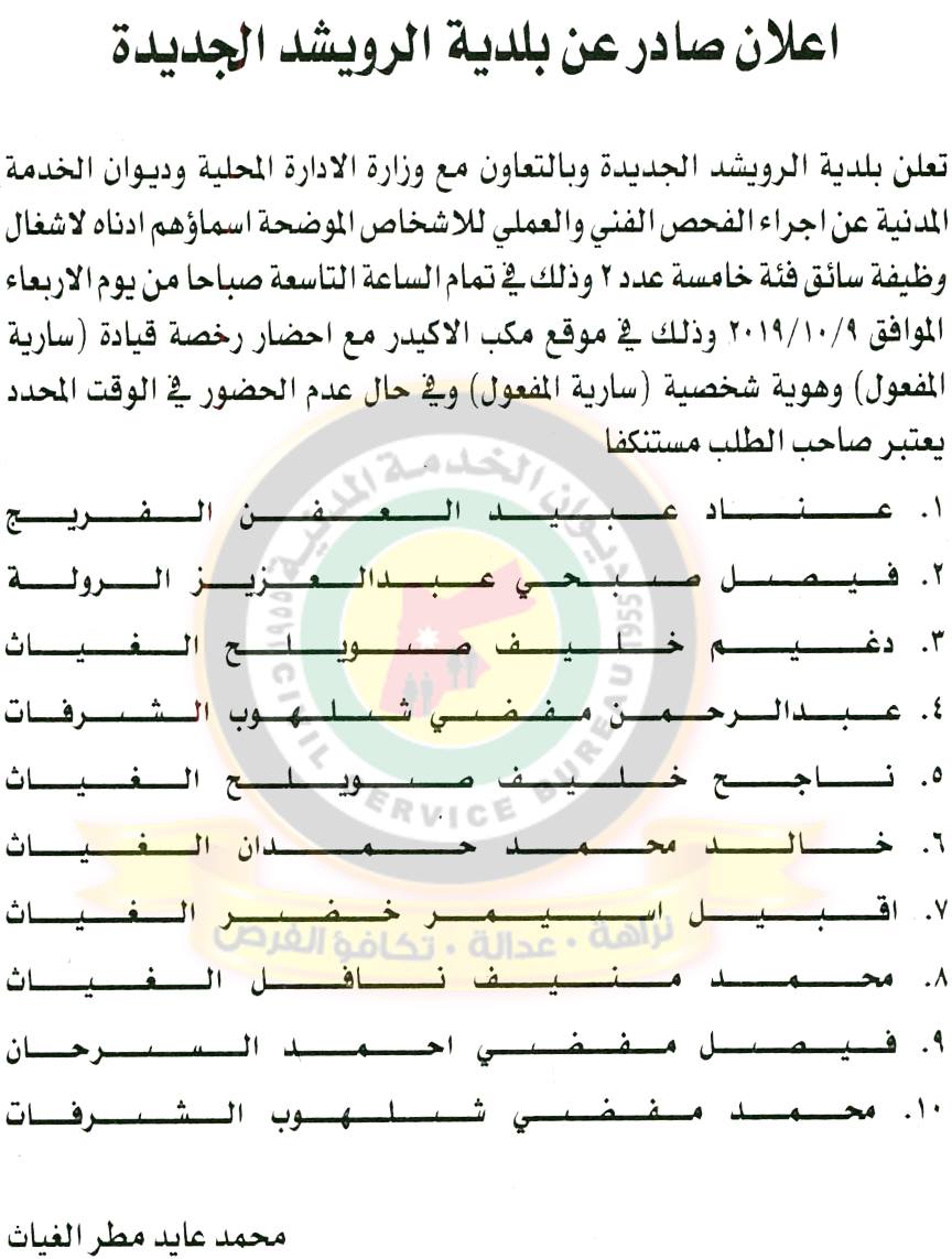 اعلان هام صادر عن ديوان الخدمة المدنية لتعيين موظفين - أسماء