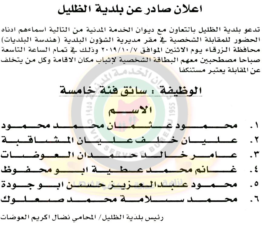 اعلان هام صادر عن ديوان الخدمة المدنية لتعيين موظفين - أسماء