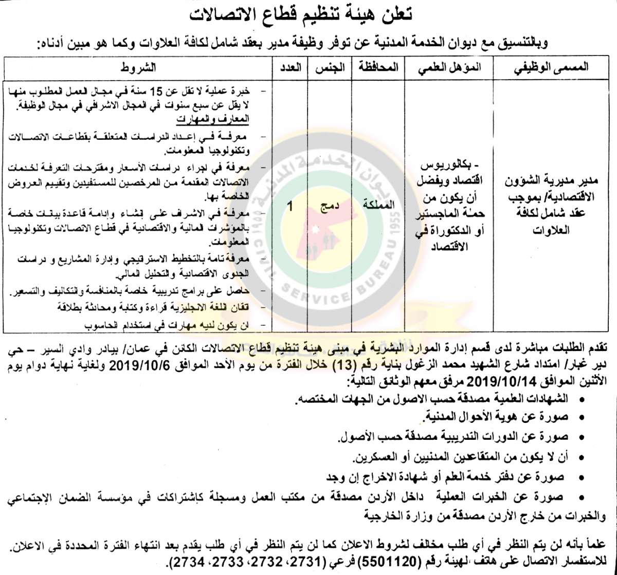 وظائف شاغرة ومدعوون للتعيين في مختلف الوزارات - أسماء