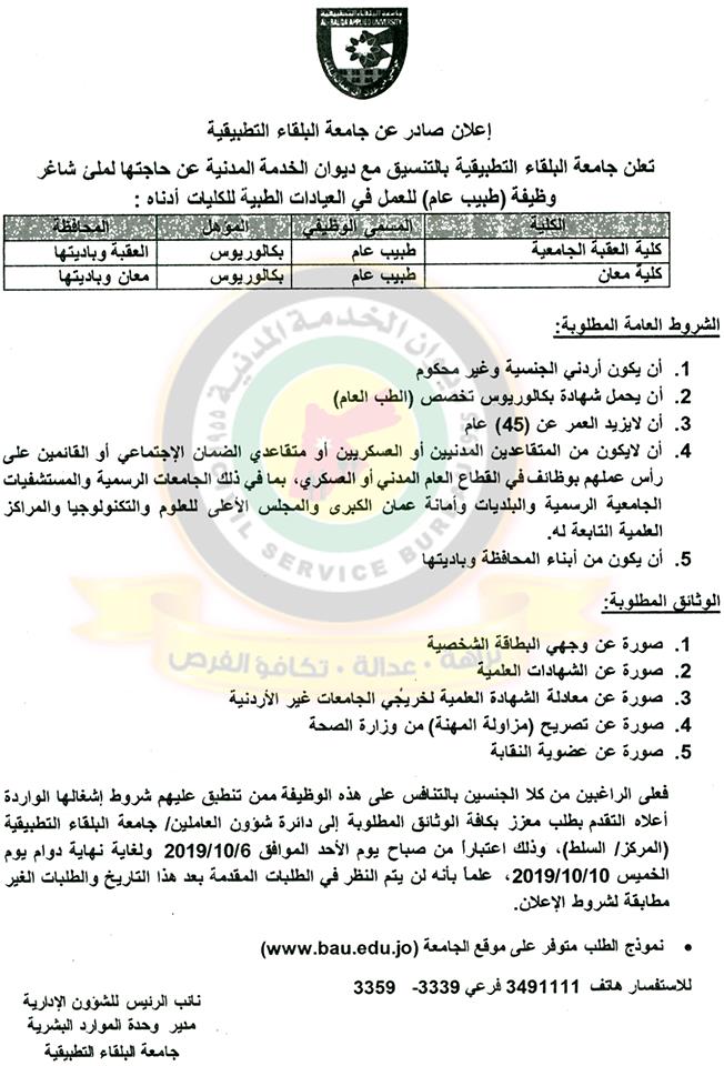 وظائف شاغرة ومدعوون للتعيين في مختلف الوزارات - أسماء