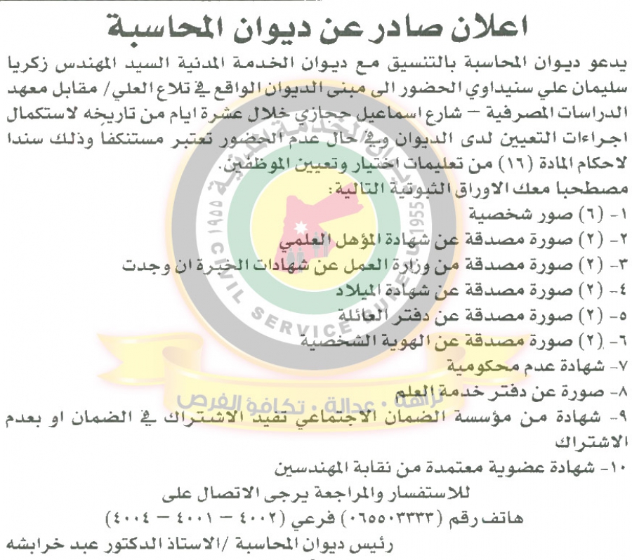 اعلان هام صادر عن ديوان الخدمة المدنية لتعيين موظفين - أسماء