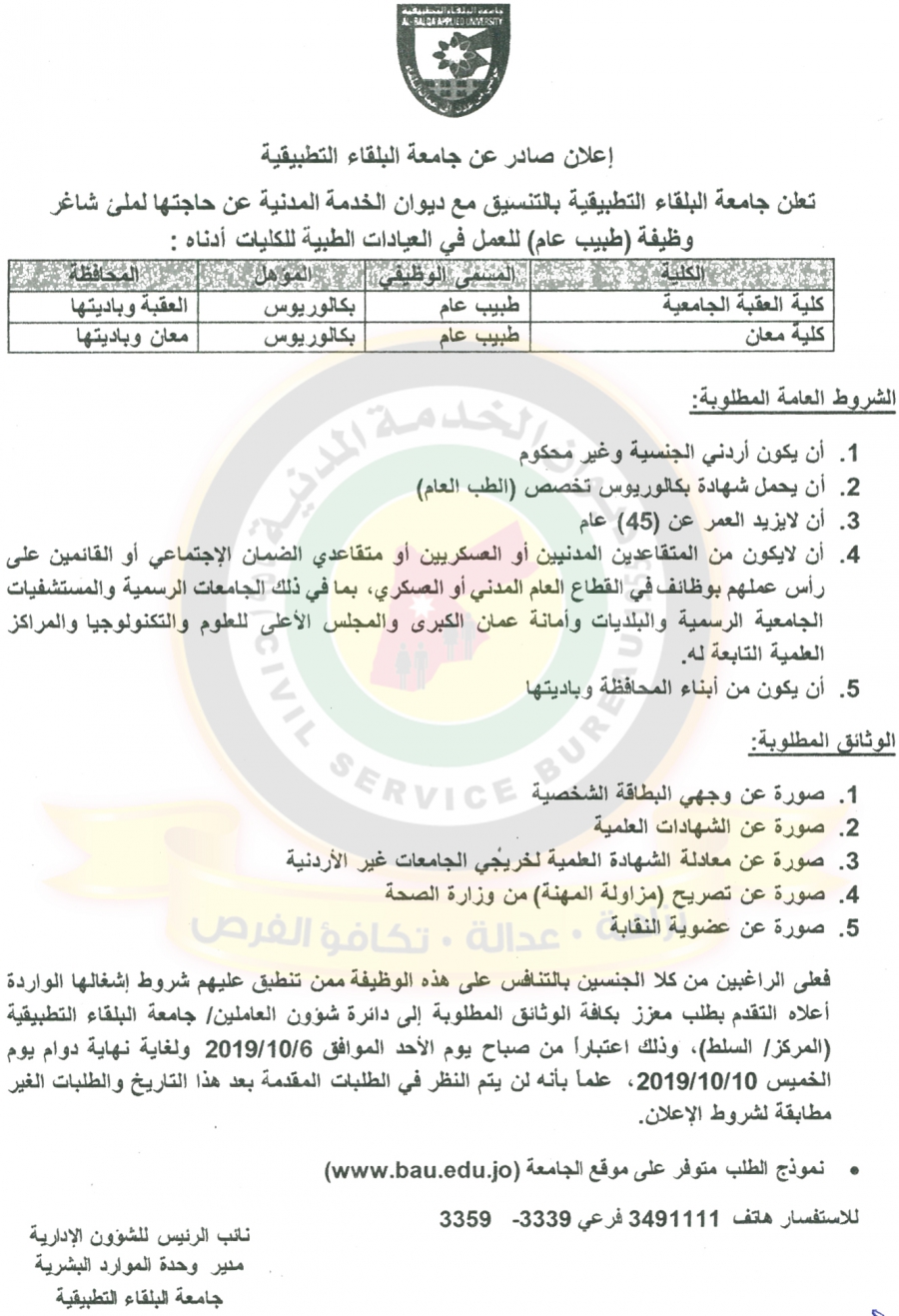 وظائف شاغرة ومدعوون للتعيين في مختلف الوزارات - أسماء