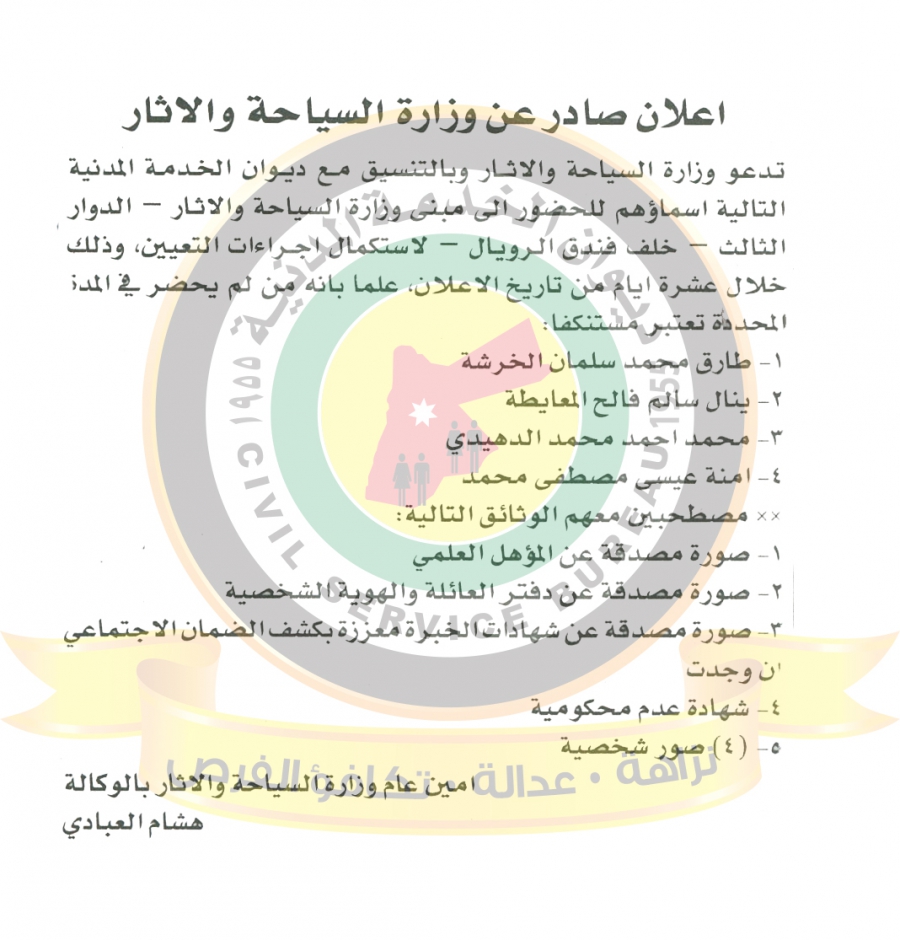 وظائف شاغرة ومدعوون للتعيين في مختلف الوزارات - أسماء