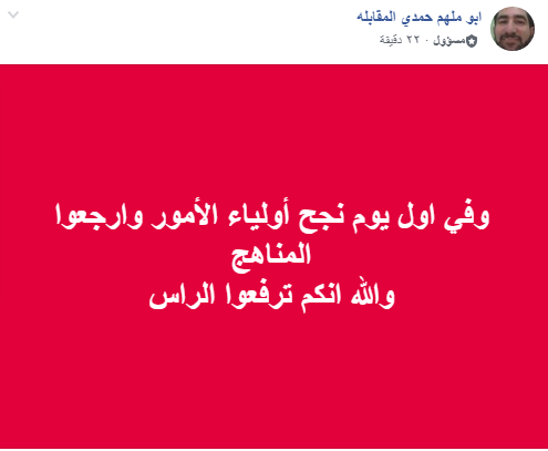 تفاعل واسع مع حملة ارجاع مناهج الأول والرابع للمدارس في المملكة - صور