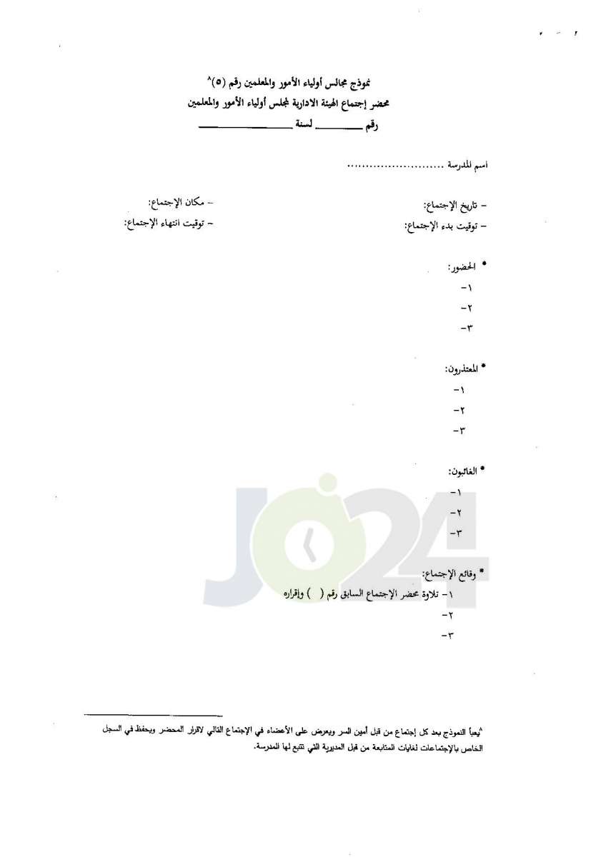 التربية تعمم آليات تفعيل مجالس أولياء الامور والمعلمين