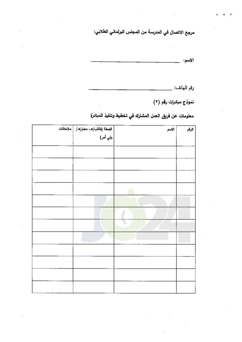 التربية تعمم آليات تفعيل مجالس أولياء الامور والمعلمين