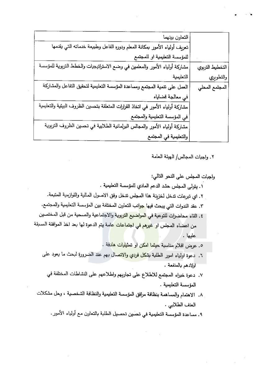 التربية تعمم آليات تفعيل مجالس أولياء الامور والمعلمين