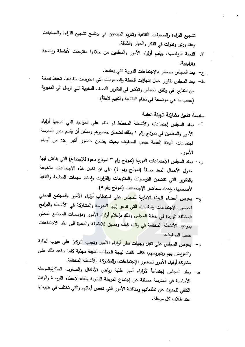 التربية تعمم آليات تفعيل مجالس أولياء الامور والمعلمين