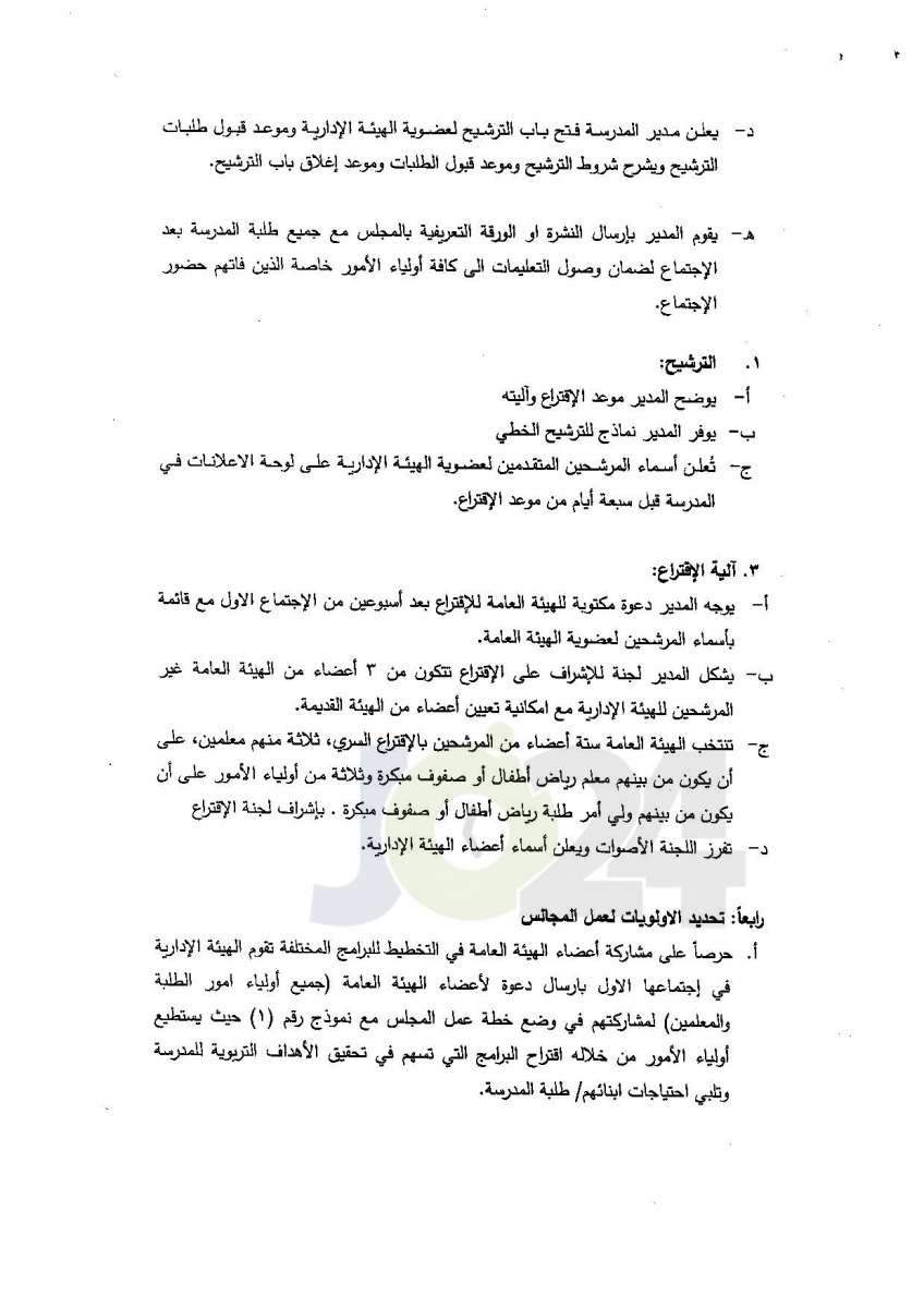 التربية تعمم آليات تفعيل مجالس أولياء الامور والمعلمين