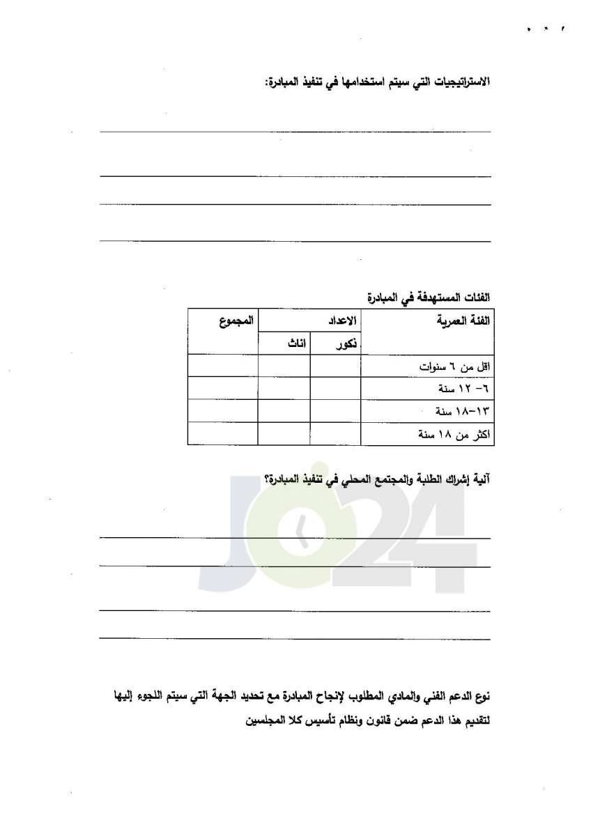 التربية تعمم آليات تفعيل مجالس أولياء الامور والمعلمين