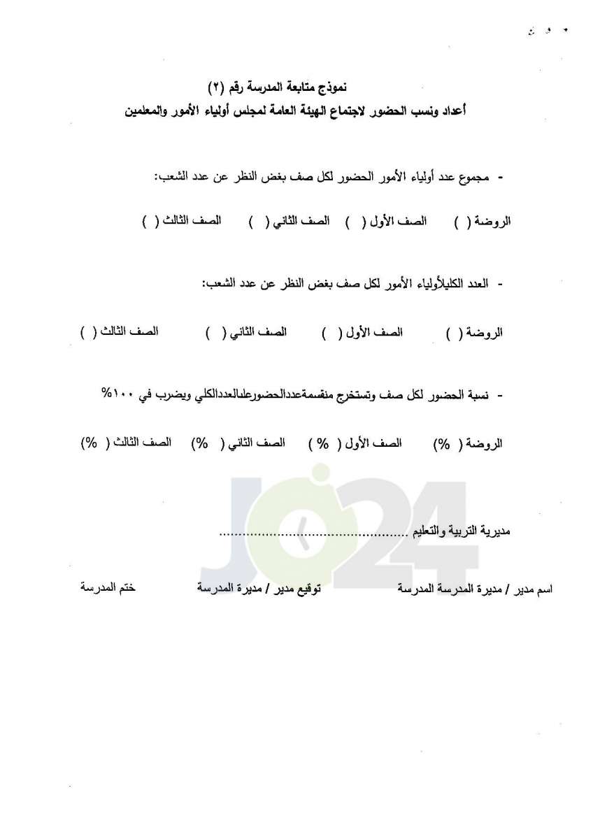 التربية تعمم آليات تفعيل مجالس أولياء الامور والمعلمين