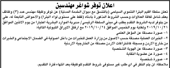 مؤسسة حكومية اردنية تعلن عن حاجتها عدد من المهندسين في التخصصات التالية