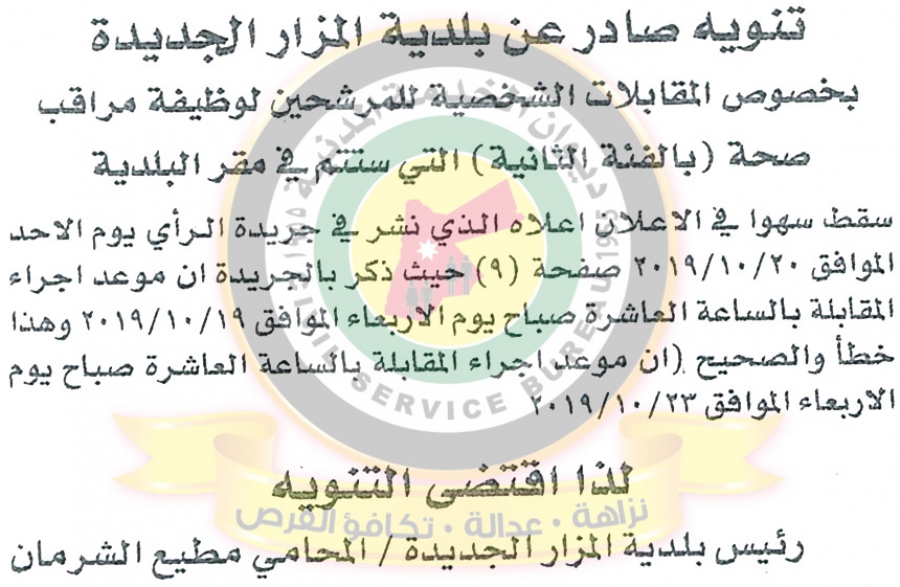 وظائف شاغرة ومدعوون للتعيين في مختلف الوزارات - أسماء