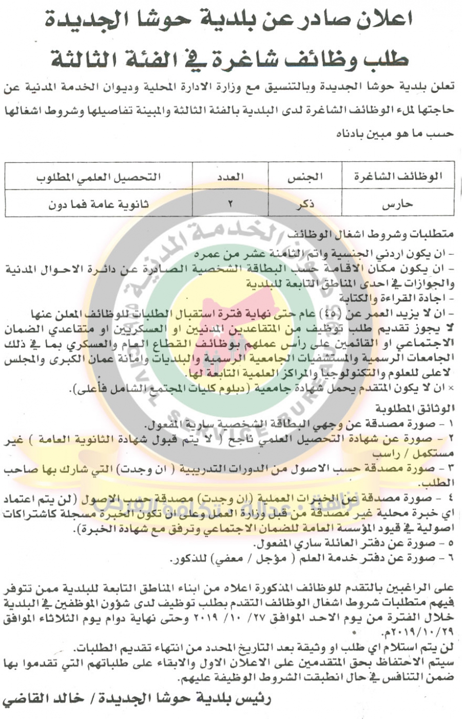 وظائف شاغرة ومدعوون للتعيين في مختلف الوزارات - أسماء