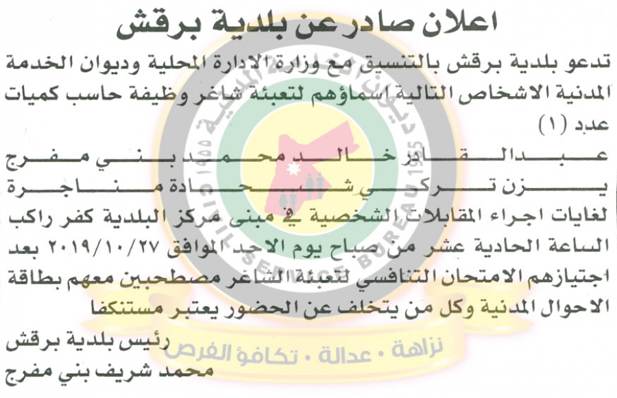 وظائف شاغرة ومدعوون للتعيين في مختلف الوزارات - أسماء