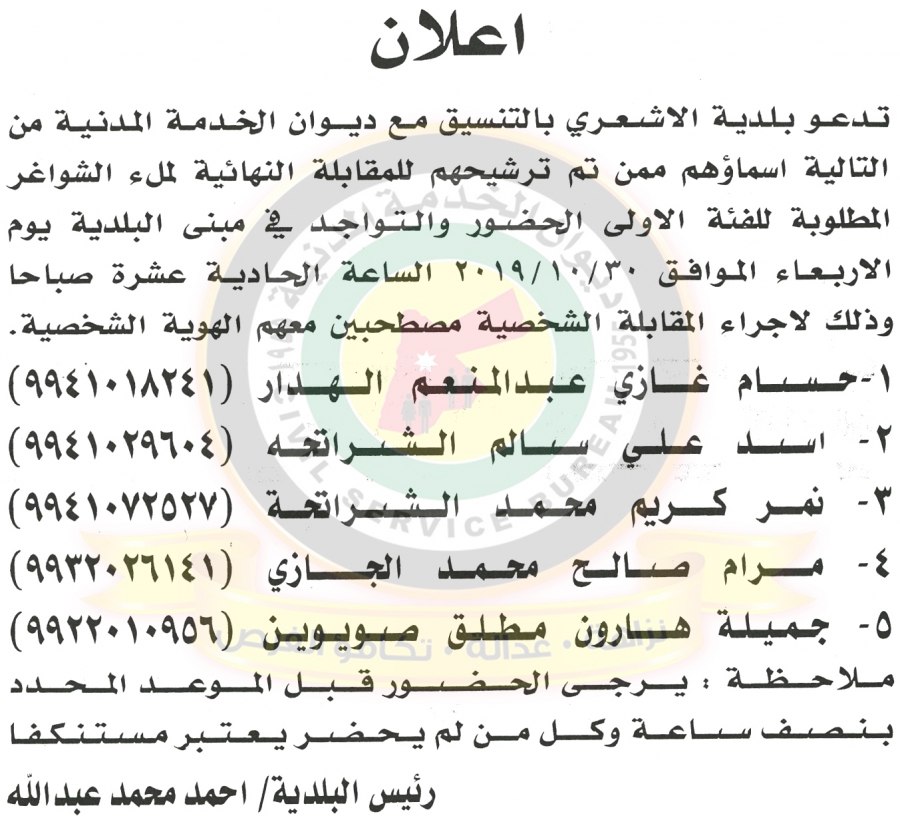 وظائف شاغرة ومدعوون للتعيين في مختلف الوزارات - أسماء