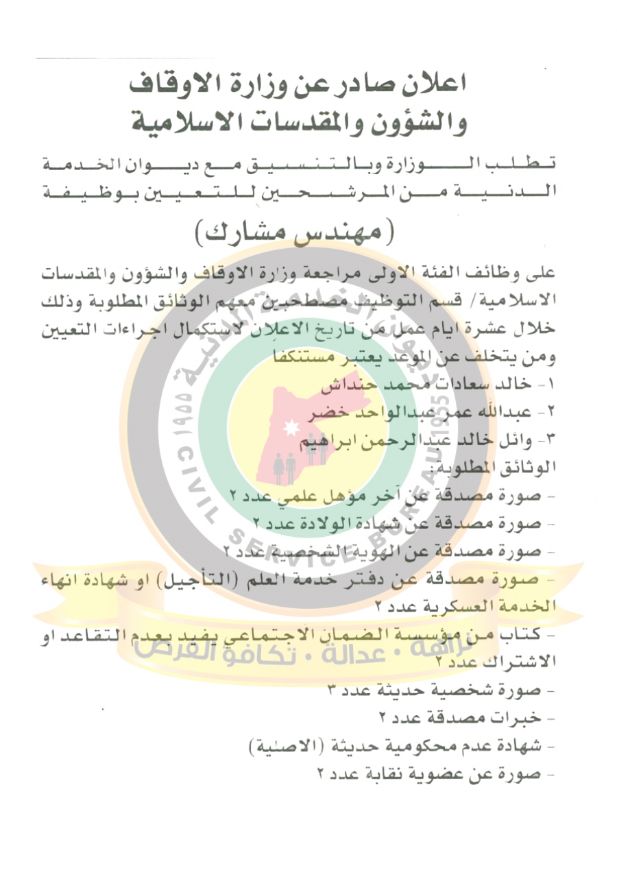 وظائف شاغرة ومدعوون للتعيين في مختلف الوزارات - أسماء