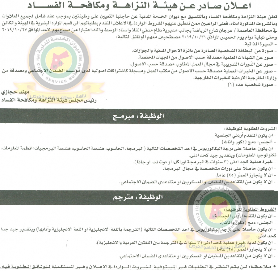 وظائف شاغرة ومدعوون للتعيين في مختلف الوزارات - أسماء