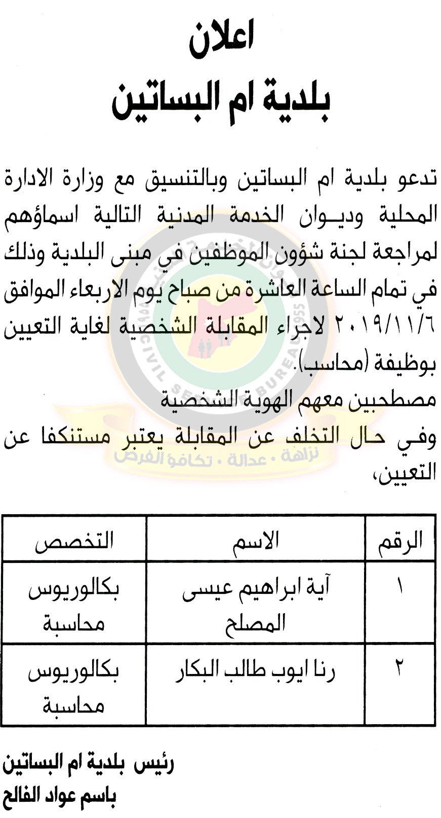 وظائف شاغرة ومدعوون للتعيين في مختلف الوزارات - أسماء