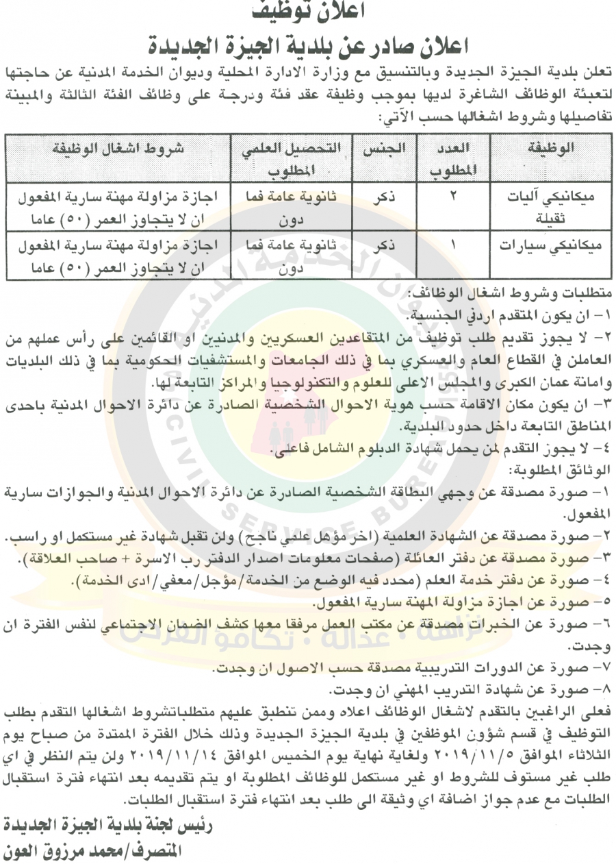 مدعوون للتعيين في الصحةومختلف الوزارات - اسماء