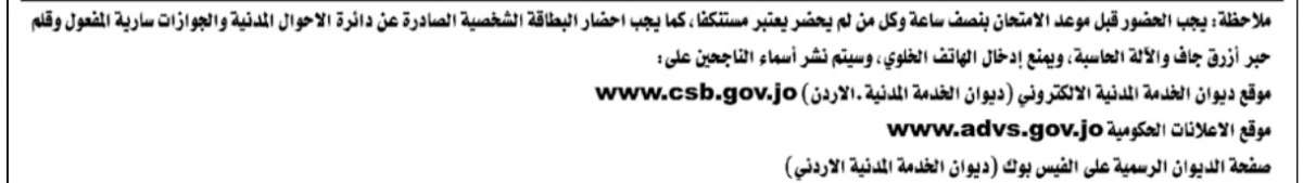 مدعوون للتعيين في الصحةومختلف الوزارات - اسماء