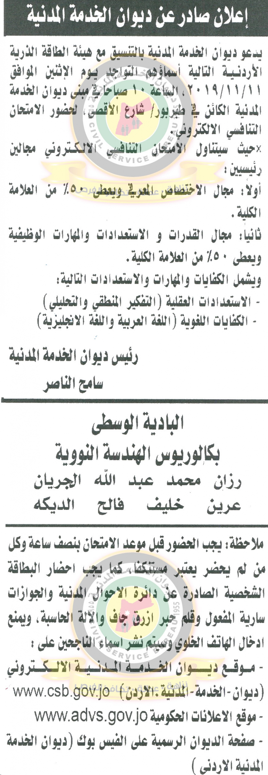 مدعوون للتعيين في الصحة ومختلف الوزارات - اسماء