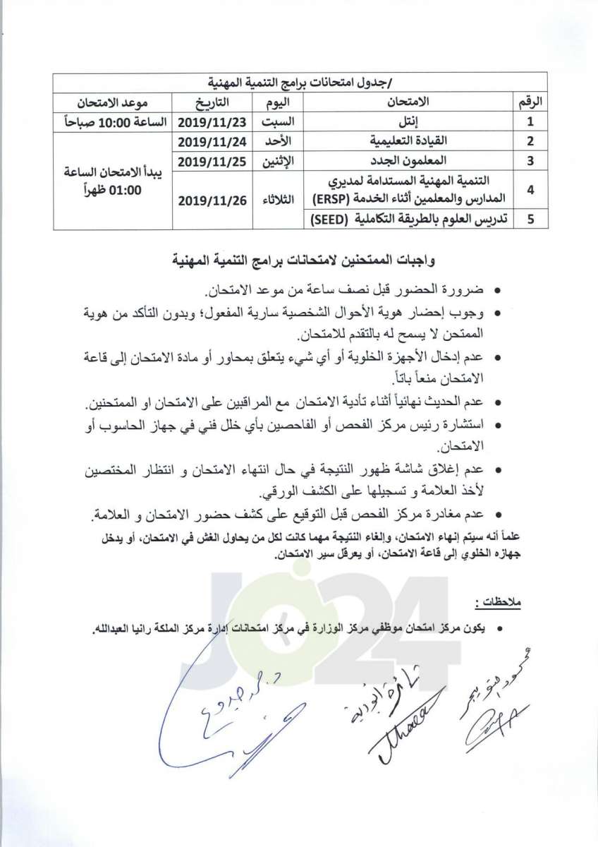 مواعيد امتحان انتل للراسبين والغائبين عن الامتحانات السابقة -اسماء